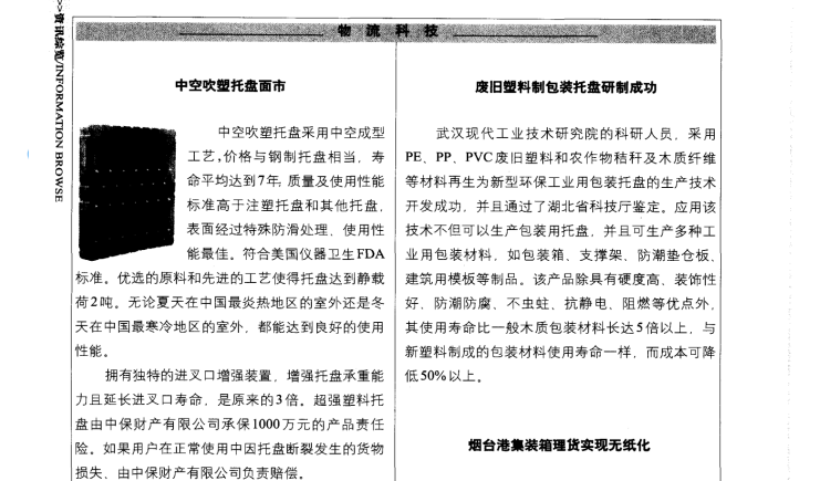 中空吹塑托盤(pán)的一則舊聞，感受托盤(pán)穿時(shí)空的魅力